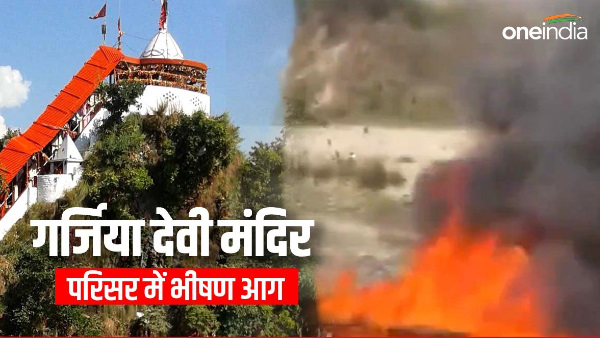 Uttarakhand news Massive fire in Garjiya Devi temple complex 15 shops burnt to ashes chaos created