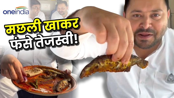 Mukesh Sahani Aur Tejashwi Yadav Lunch Video Viral RJD neta ko machhli ka swad pada mahnga