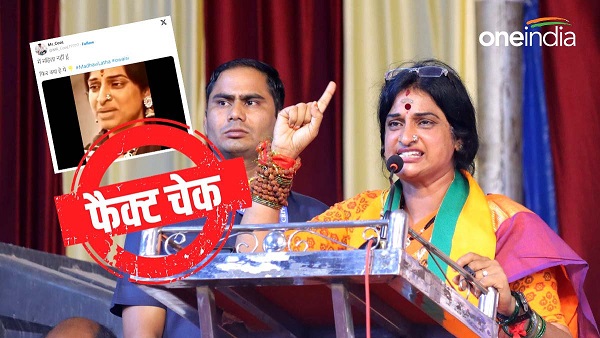 Fact Check Kompella Madhavi Latha