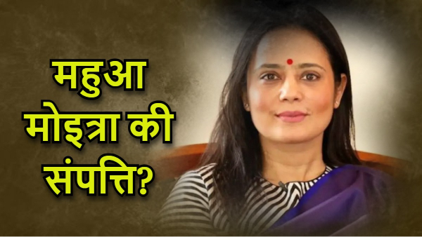 mahua moitra net worth