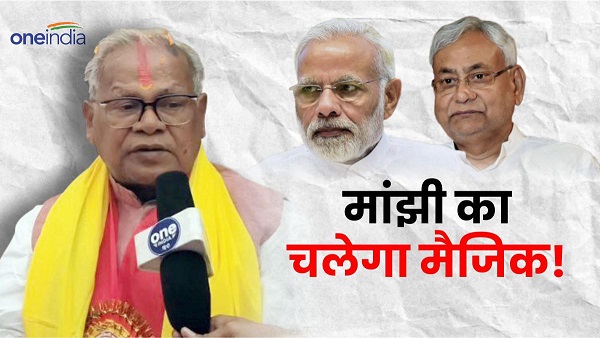 Gaya Lok Sabha Seat Jitan Ram Manjhi Said We Will Win More Than 400 In Lok Sabha Election 2024 News Gaya Lok Sabha Seat Jitan Ram Manjhi Said We Will Win More Than 400 In Lok Sabha Election 2024 News