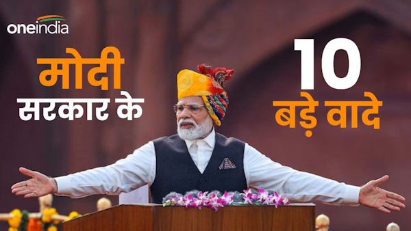 10 big promises of Modi government