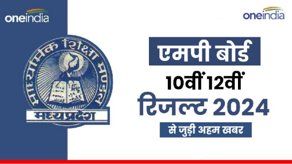 MP Board Exam 10th 12th Results 2024
