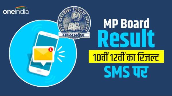 How to Check MP Board Class 10th 12th Result 2024 By SMS