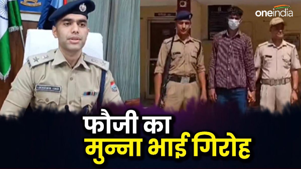 madhya pradesh Munna Bhai run gang former soldier real brother recruit youth army paramedical force like this madhya pradesh Munna Bhai run gang former soldier real brother recruit youth army paramedical force like this