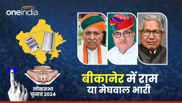 ram-will-prevail-in-bikaner-or-meghwal-is-preparing-for-fateh