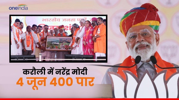 pm-narendra-modi-roared-in-karauli-rajasthan-said-that-there-will-be-400-on-june-4-its-visible-pi