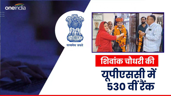 shivank-chaudhary-brought-glory-to-nagaur-achieved-530-rank-in-upsc