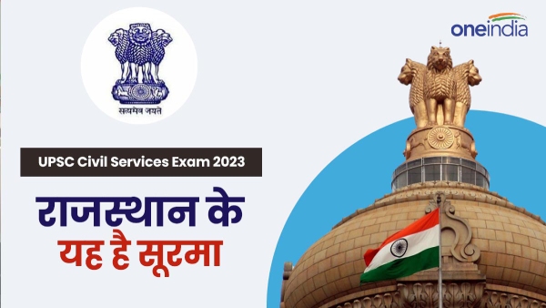 brave-men-of-rajasthan-again-made-their-name-famous-in-upsc-exam