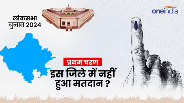 effect-of-voting-boycott-visible-in-first-phase-in-jhunjhunu-rajasthan-no-voting-took-place effect-of-voting-boycott-visible-in-first-phase-in-jhunjhunu-rajasthan-no-voting-took-place