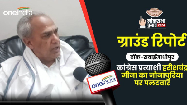 harishchandra-meena-congress-candidate-from-tonk-sawaimadhopur-seat-took-a-dig-at-pm-modi