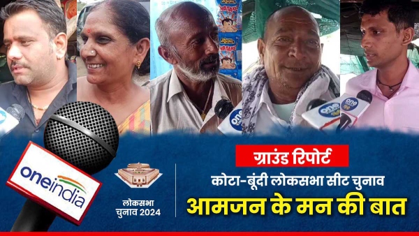 lok-sabha-election-ground-report-bundi-voters-have-om-birla-or-prahlad-gunjal-in-their-minds lok-sabha-election-ground-report-bundi-voters-have-om-birla-or-prahlad-gunjal-in-their-minds