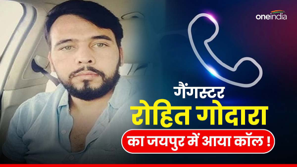 gangster-rohit-godara-calls-a-businessman-in-jaipur-demands-ransom-of-rs-5-crore