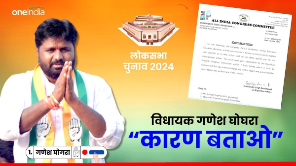 congress-in-charge-randhawa-issued-notice-to-dungarpur-mla-ganesh-ghogra-asked-this-question