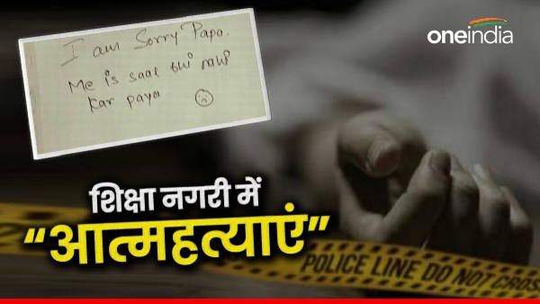 second-suicide-in-kota-city-within-48-hours-student-also-wrote-suicide-note