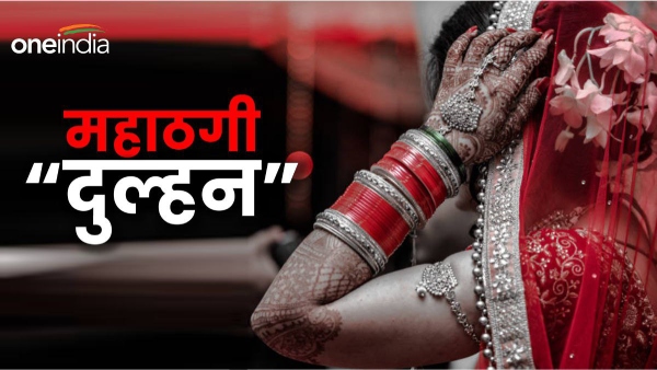big-fraud-bride-gang-active-in-rajasthan-escaped-after-looting-jewelery-worth-rs-10-lakh-in-alwar