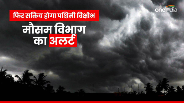 western-disturbance-will-be-active-again-rain-alert-in-many-districts-including-kota-bharatpur