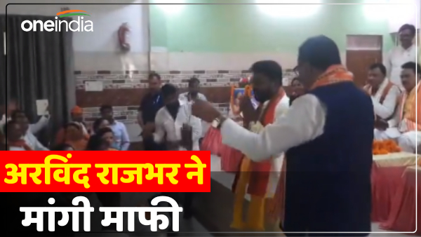 in-mau-deputy-cm-arvind-rajbhar-apologized-to-bjp-workers-watch-video