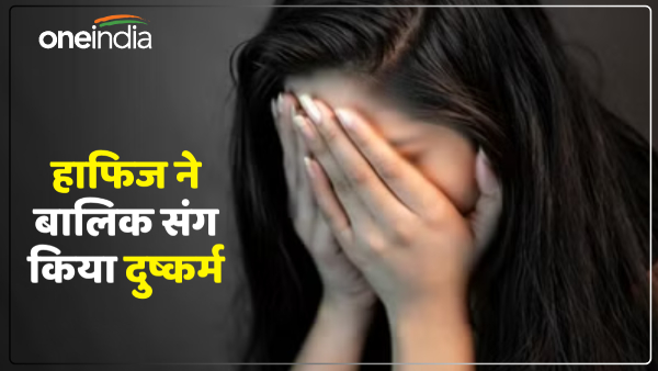 hafiz-did-wrong-things-to-a-minor-in-naubasta-kanpur