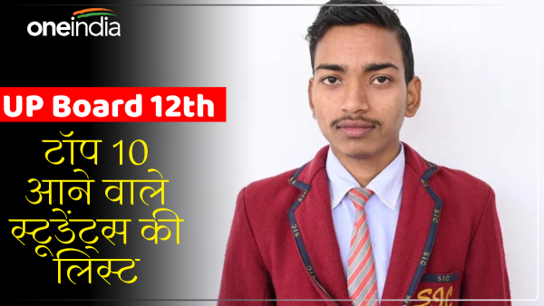 up-board-result-2024-live-shubham-verma-of-sitapur-topped-in-12th-list-of-top-10-students up-board-result-2024-live-shubham-verma-of-sitapur-topped-in-12th-list-of-top-10-students