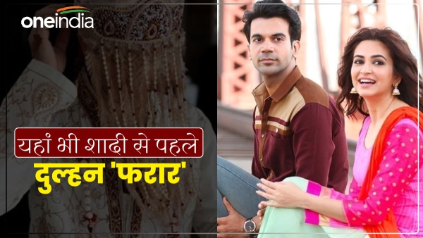 varanasi-news-the-bride-absconded-people-said-a-incident-like-shaadi-mein-zaroor-aana-movie varanasi-news-the-bride-absconded-people-said-a-incident-like-shaadi-mein-zaroor-aana-movie