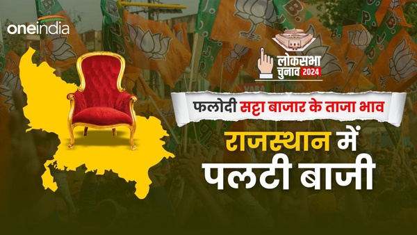 Phalodi Satta Bazar kya hai Phalodi Satta Bazar kya hai