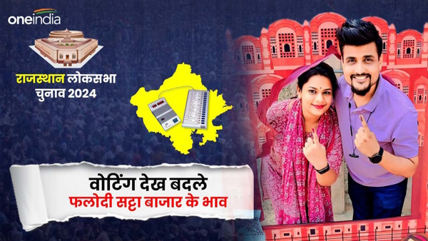 Phalodi Satta Bazaar Today Bhav