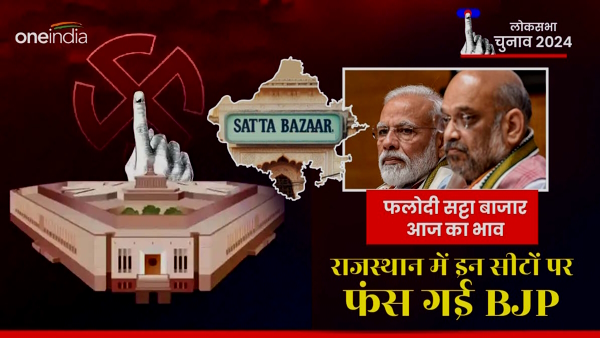 phalodi satta bazar prediction rajasthan