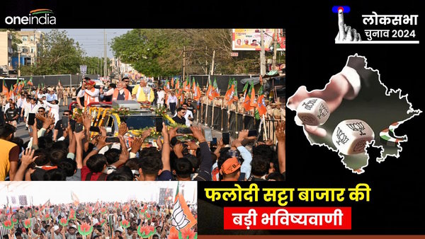 Phalodi satta bazar prediction Rajasthan