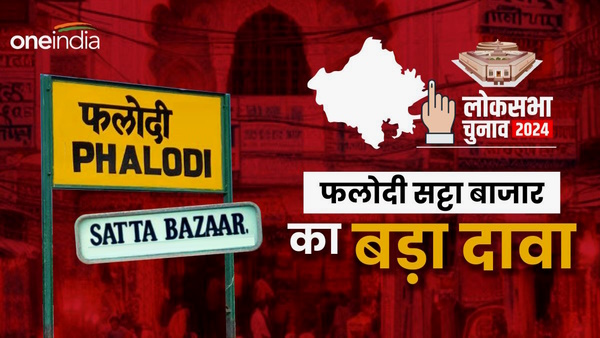 Phalodi Satta Bazar Today