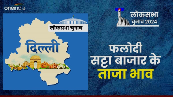 phalodi satta bazar prediction for Delhi