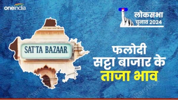 Phalodi Satta Bazar prediction Madhya Pradesh