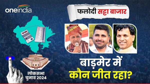 Phalodi Satta Bazaar Prediction for Barmer