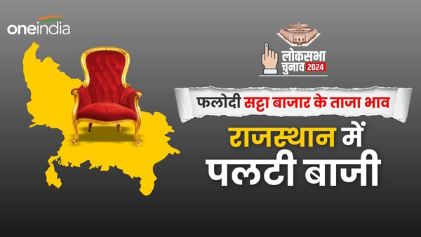 Phalodi Satta Bazar kha par hai Phalodi Satta Bazar kha par hai