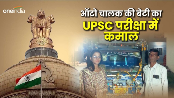 Auto driver daughter Bharti Sahu did wonders know how she achieved success in UPSC exam 2023 Auto driver daughter Bharti Sahu did wonders know how she achieved success in UPSC exam 2023