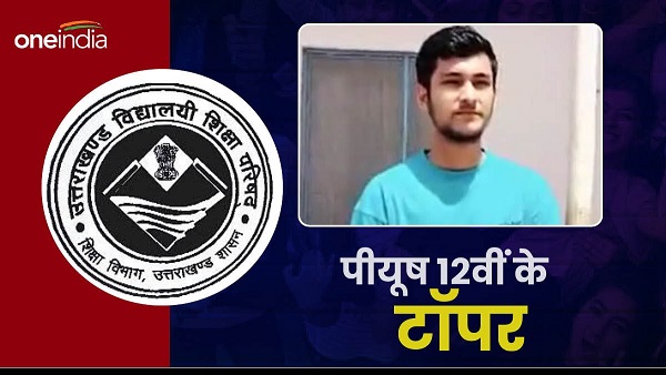 UK Board Result 2024 how Piyush became topper class 12 After death father took responsibility family