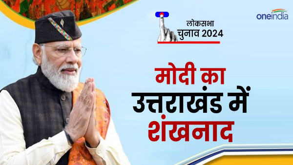 PM Modi Nainital-USnagar seat why BJP special planning two seats Haridwar know the equation