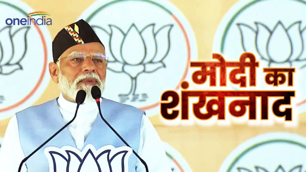 PM narendra Modi lok sabha election 2024 railly in Rudrapur said Born to work hard not to have fun like others PM narendra Modi lok sabha election 2024 railly in Rudrapur said Born to work hard not to have fun like others