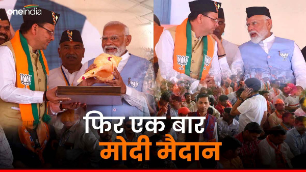 PM Modi railly Rudrapur Modi Maidan in 2019 also he blew conch shell from here know why special