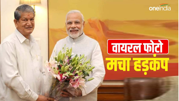 former CM Harish Rawat Photo of giving a bouquet to PM Modi went viral created a stir what is truth umesh kumar