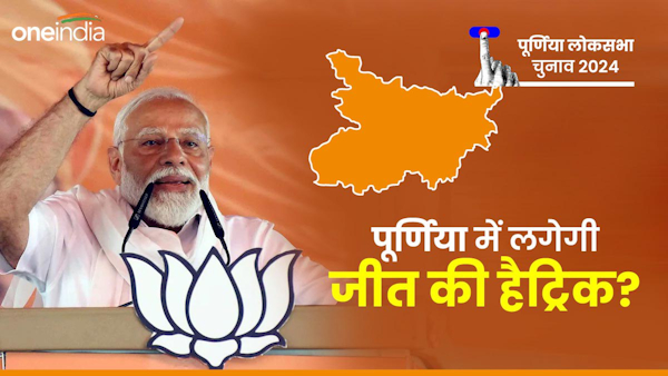 ok Sabha election Purnia