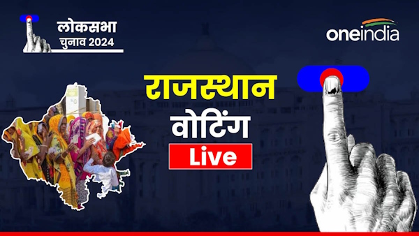 Rajasthan Lok Sabha Chunav 2024 Live Voting Percentage LS Election Voters List Cong News in Hindi