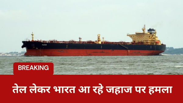 India-bound oil tanker Attacked