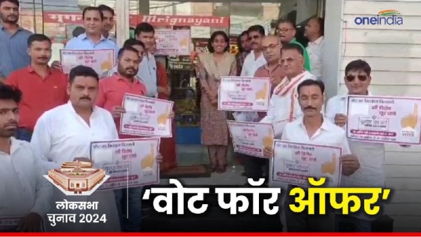 Rewa News Vote for Offer