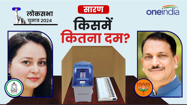 rajiv-pratap-rudy-bjp-saran-seat-rohini-acharya-lok-sabha-chunav