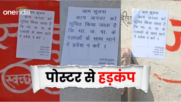 Sagar poster BJP stir