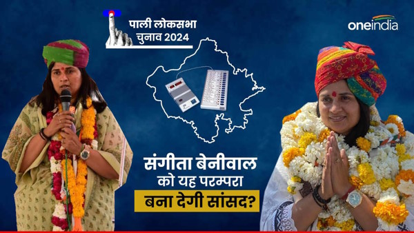 Sangeeta Beniwal vs PP Chaudhary Pali Lok Sabha