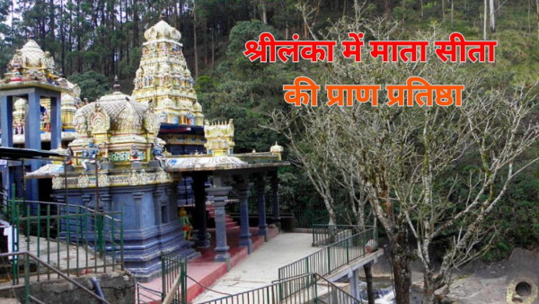 Sri Lanka Consecration Ceremony of Seetha Amma temple