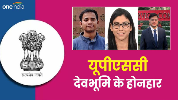 UPSC Success Story Father runs a shop son will become officer promising candidates Devbhoomi