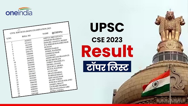 UPSC CSE 2023 Result Out
